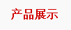 a(chn)Ʒչʾ